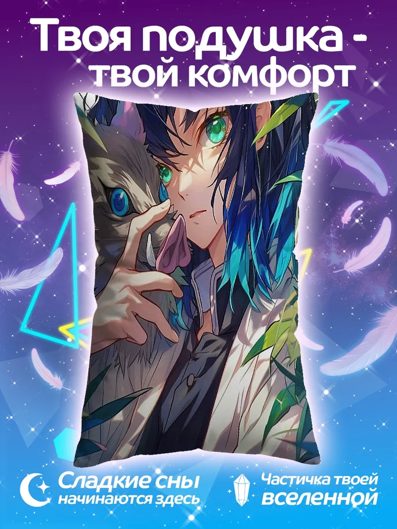 Подушка Иноске Хашибира и кабан