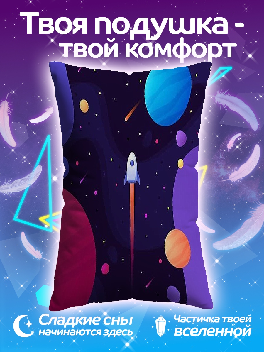 Подушка Ракета в космосе