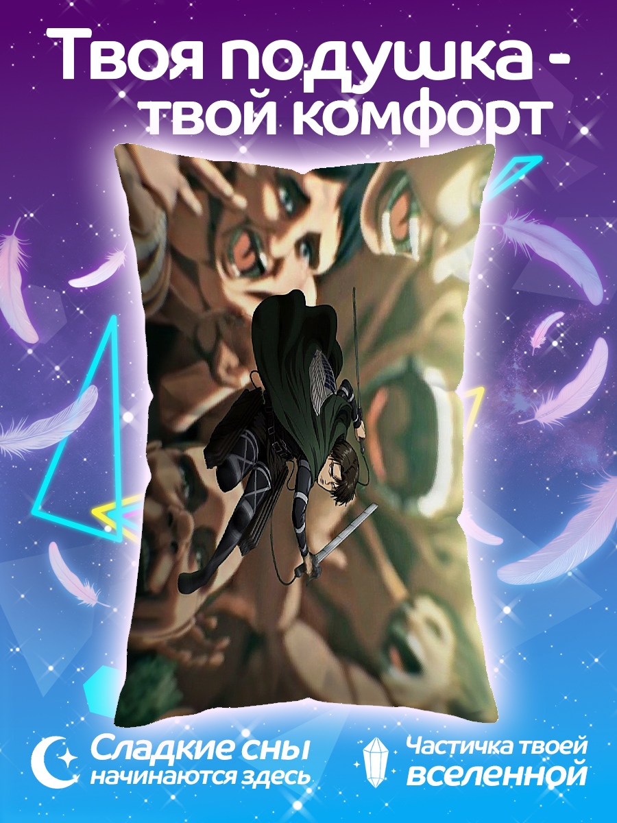 Подушка Атака титанов арт