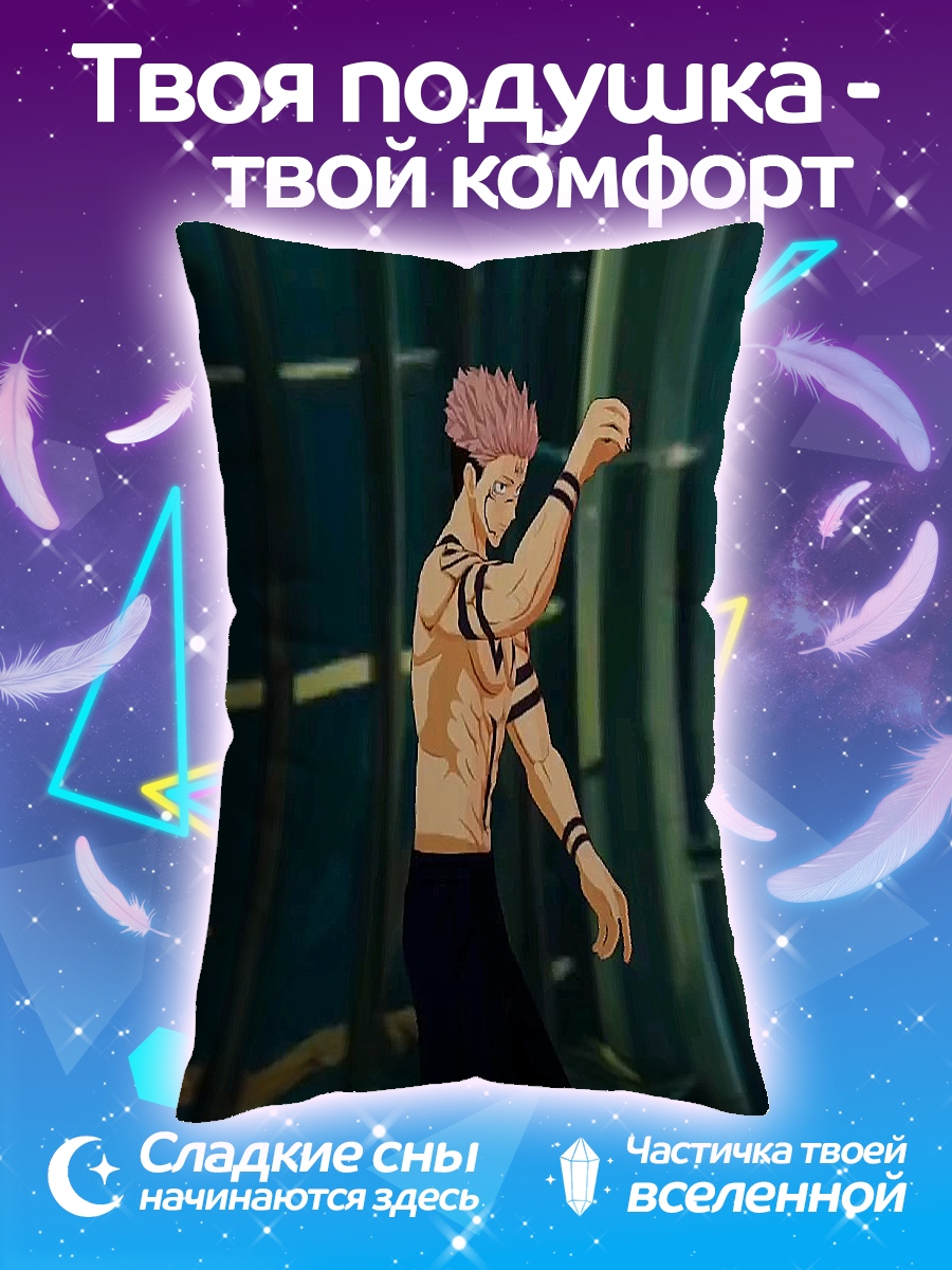 Подушка Сукуна