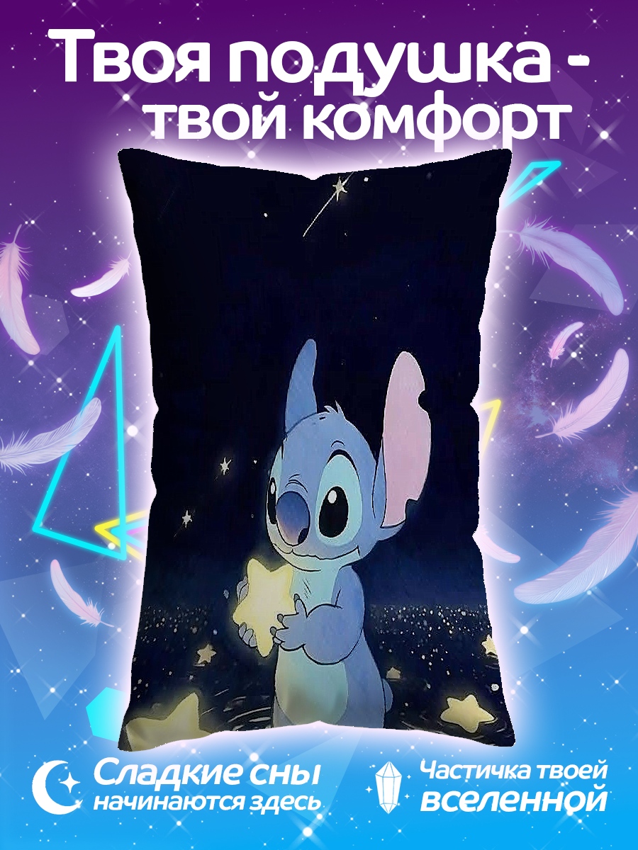 Подушка Стич и звезды