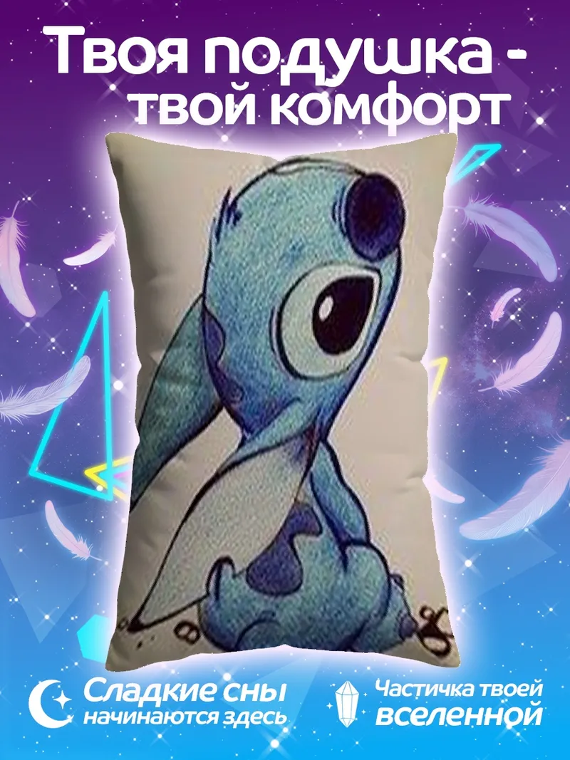 Подушка Стич милый инопланетянин