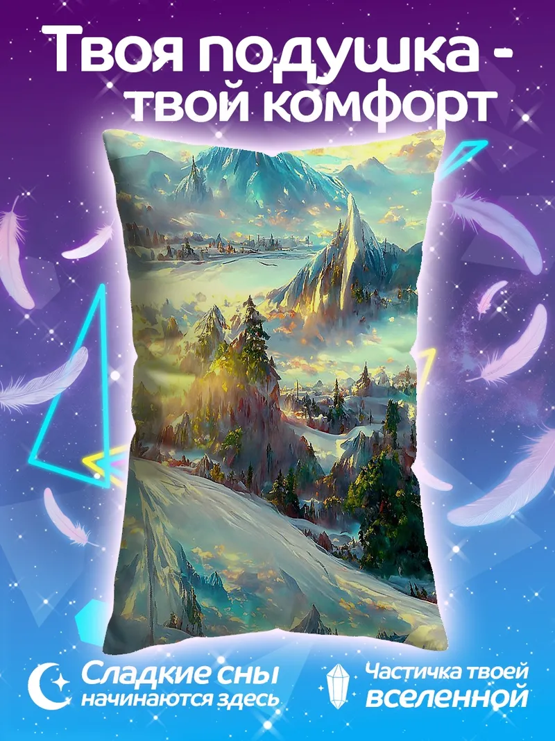 Подушка Зимний горный пейзаж