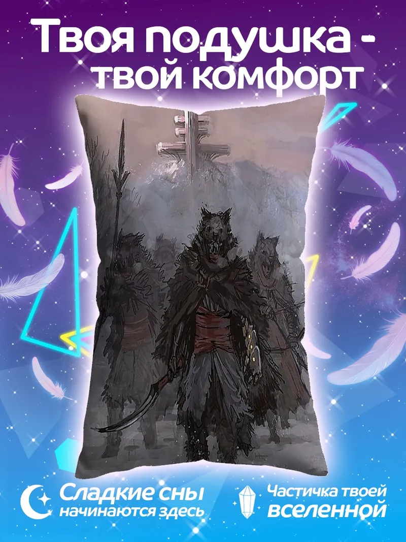 Подушка Воины в медвежьих шкурах