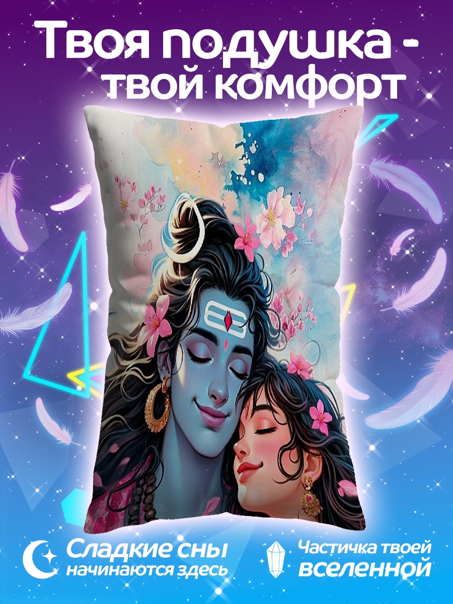 Подушка Шива и Парвати