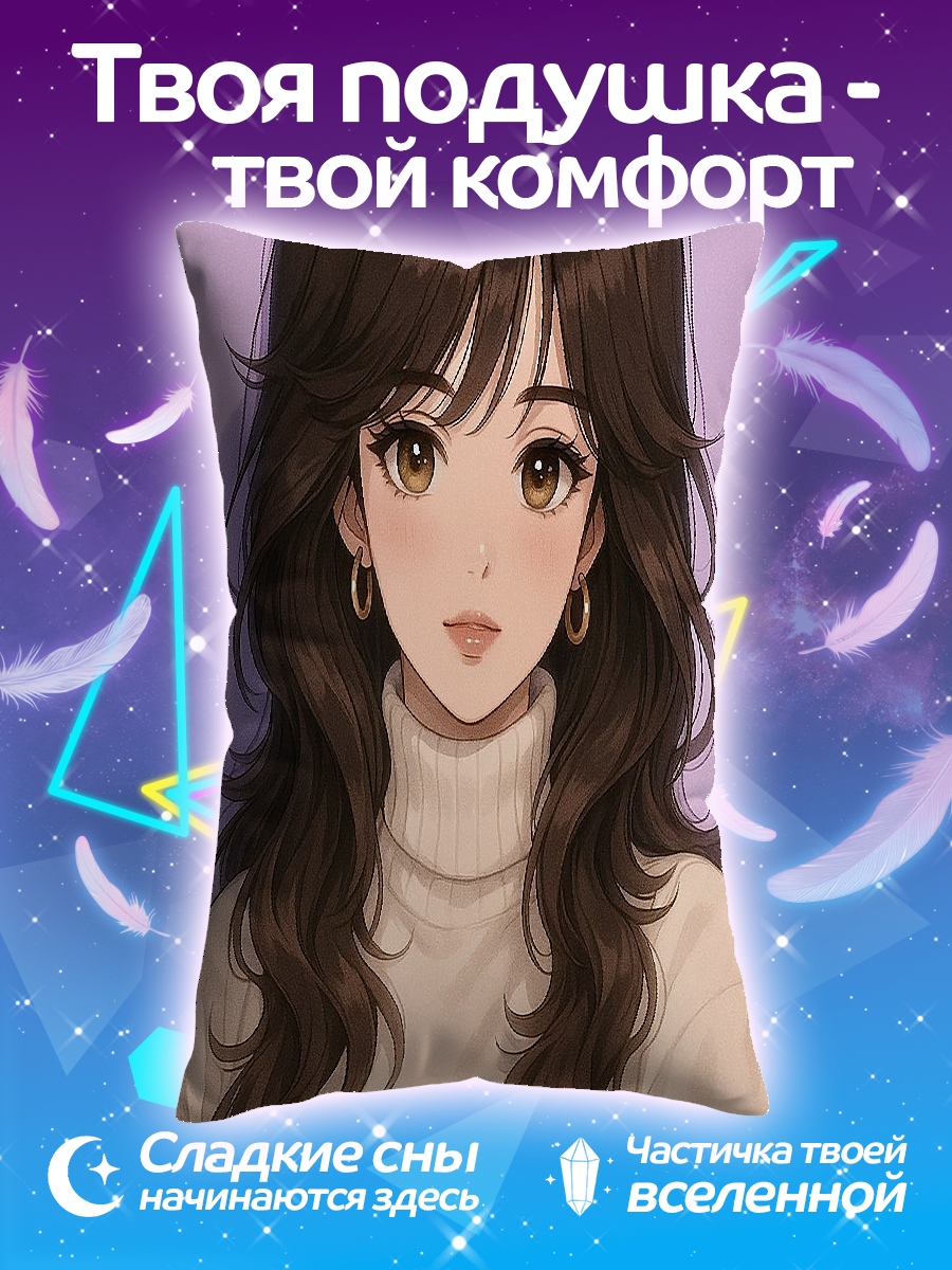 Подушка Девушка в свитере