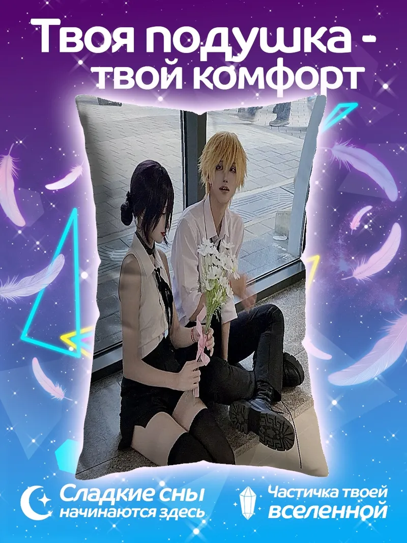 Подушка Косплей персонажей аниме
