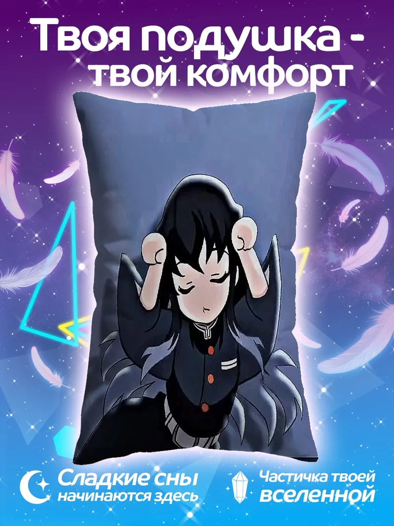 Подушка Аниме персонаж Муичиро