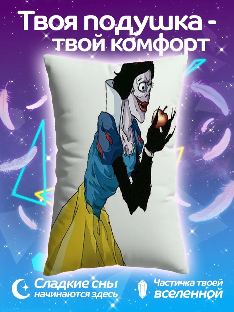 Подушка Злая Белоснежка
