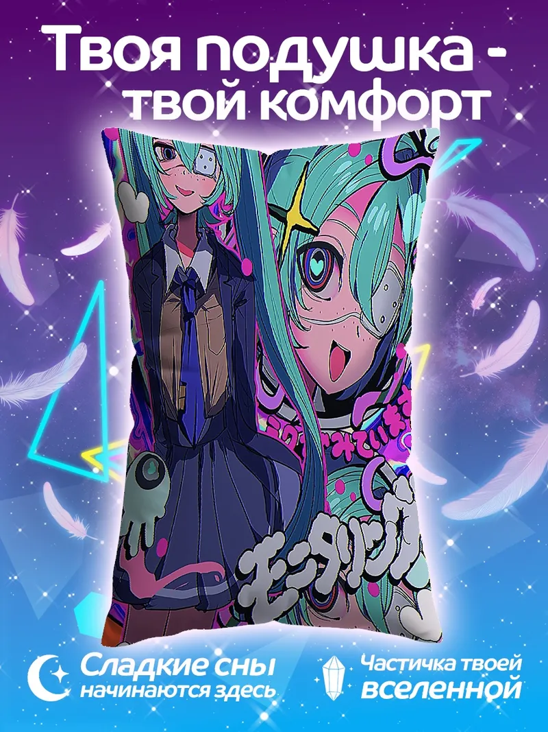 Подушка Мику мониторинг