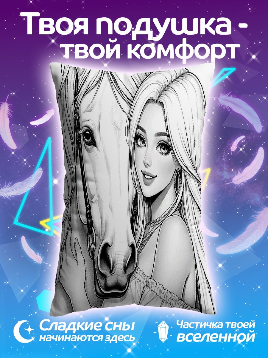 Подушка Девушка и конь