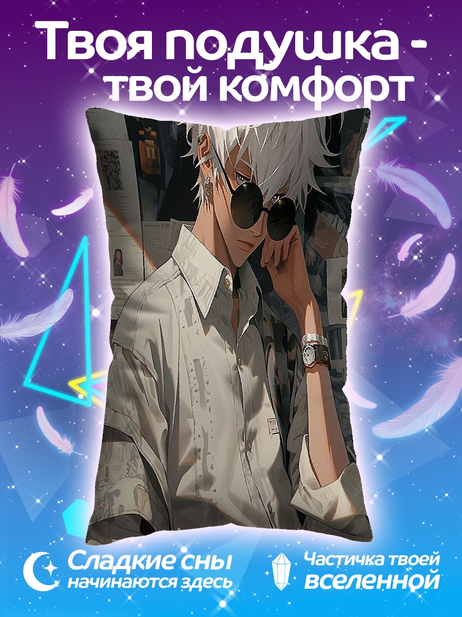 Подушка Сатору Годжо