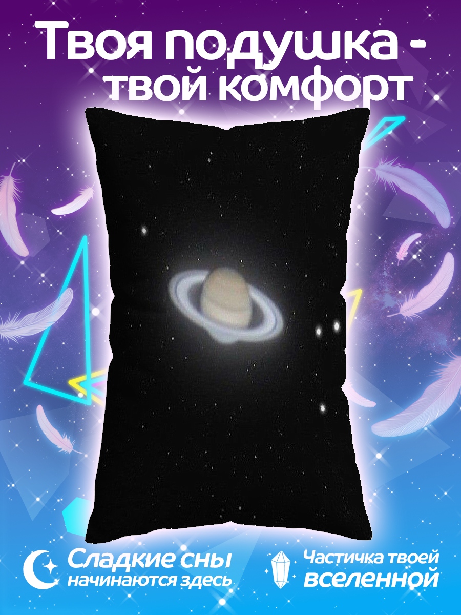 Подушка Планета Сатурн