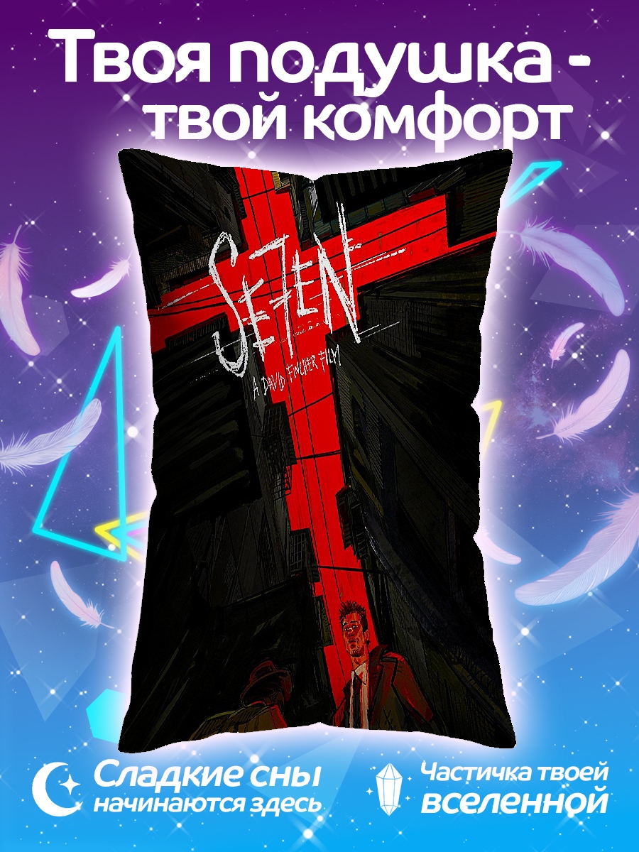 Подушка Семь смертных грехов