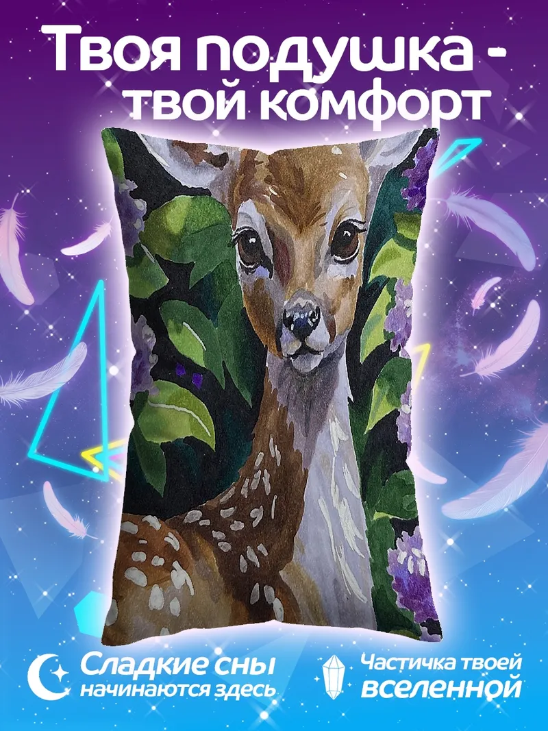 Подушка Олененок в цветах