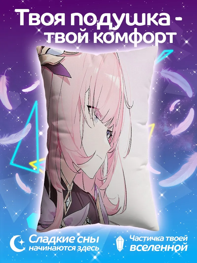 Подушка Элизия Звездная