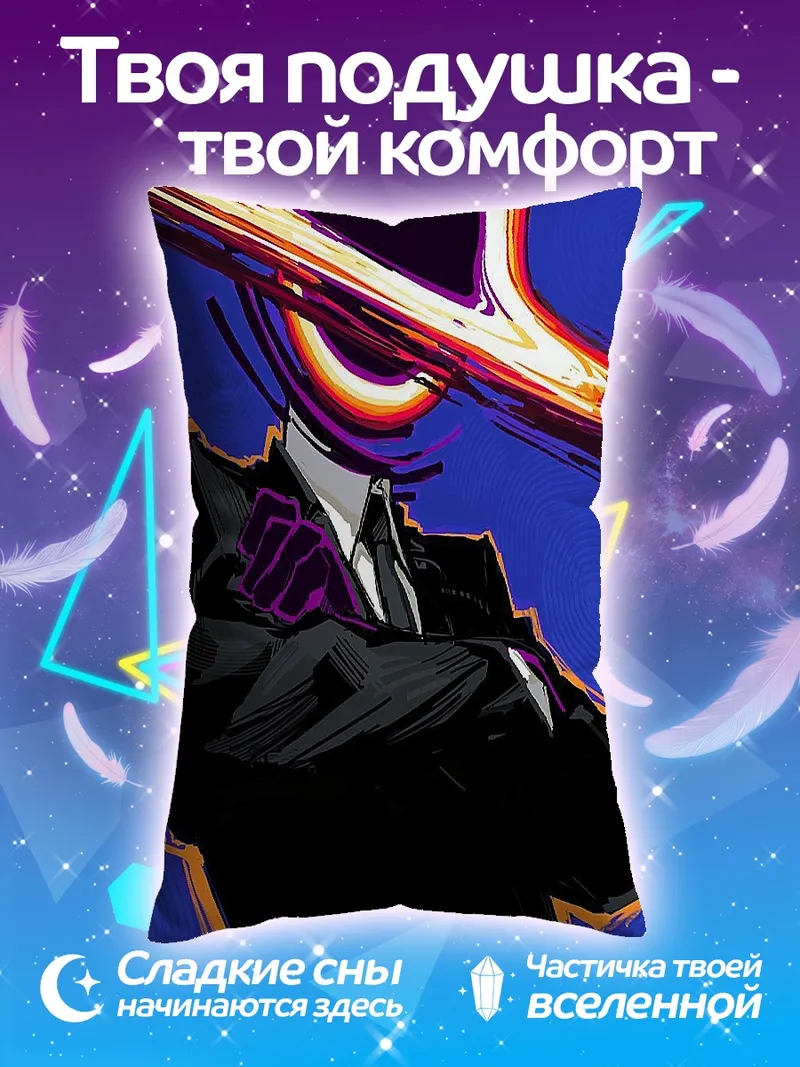 Подушка Черная дыра в костюме