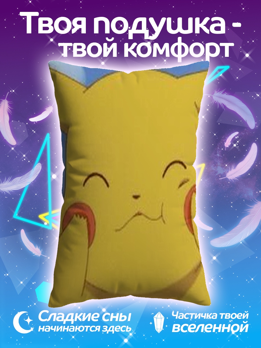 Подушка Пикачу милый арт
