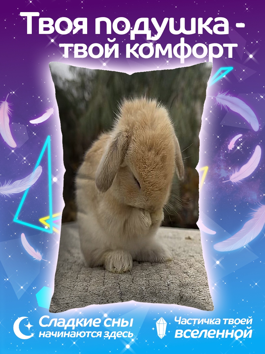Подушка Милый кролик