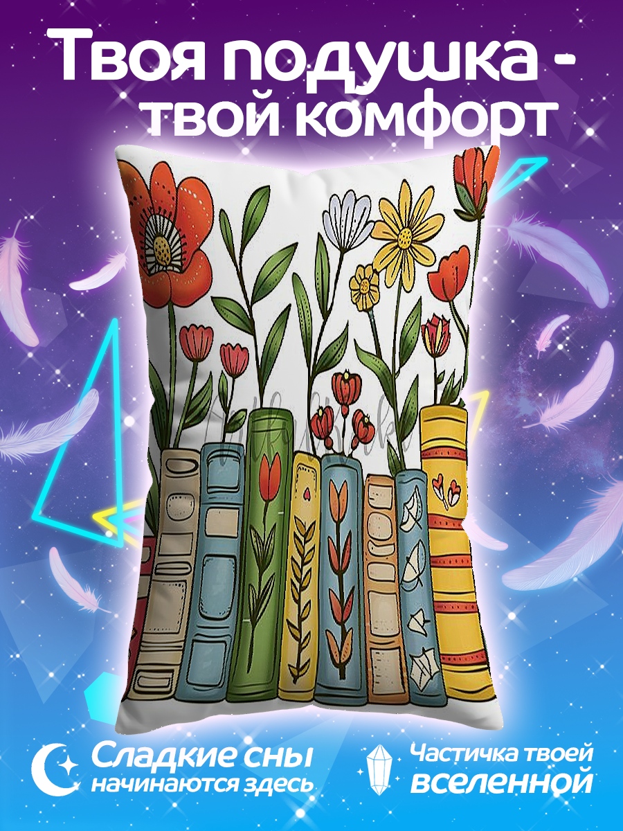Подушка Книги и цветы