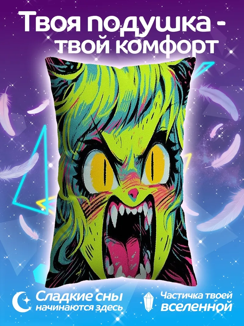 Подушка Агрессивная кошка