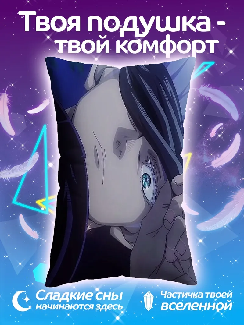 Подушка Сатору Годжо взгляд