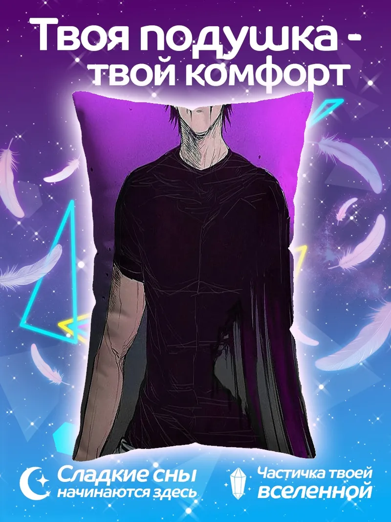 Подушка Тодзи Фусигуро ангел