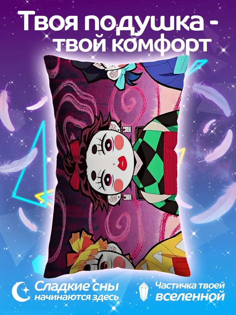 Подушка Демон Убийца персонажи