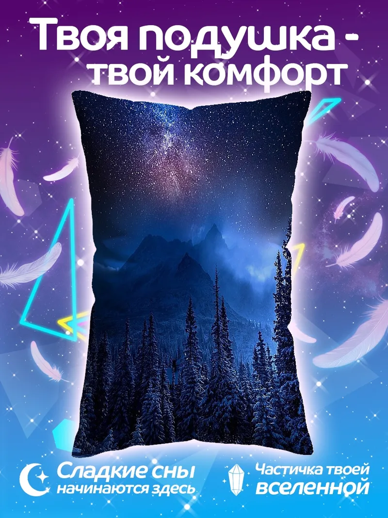 Подушка Зимняя ночь звезды
