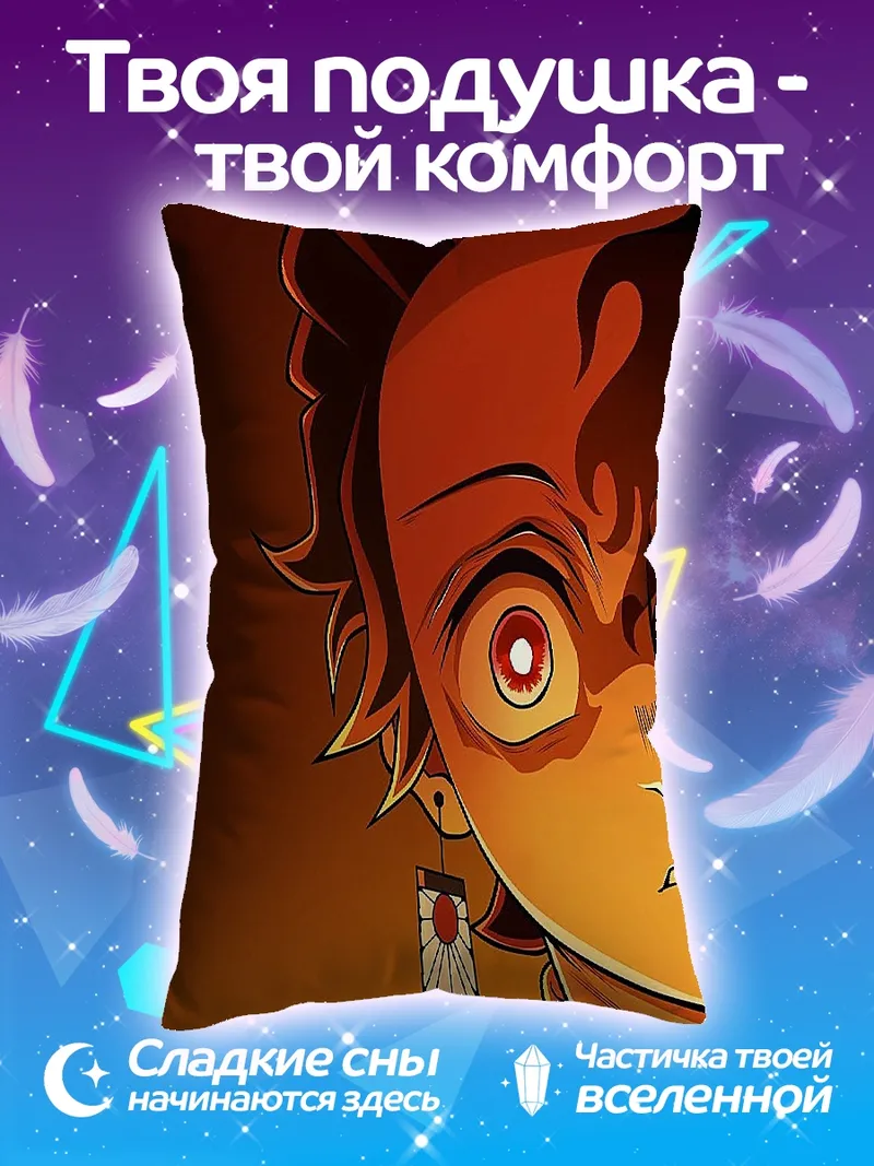 Подушка Глаза Танджиро Камадо