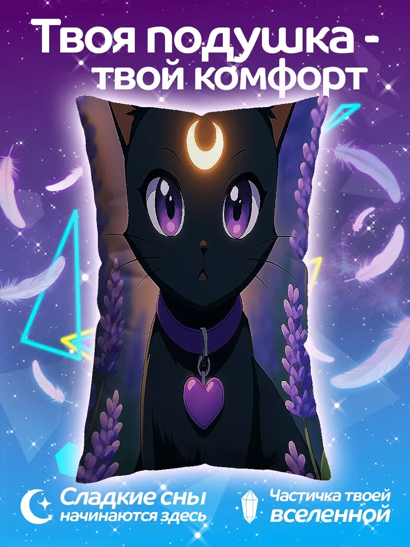 Подушка Черная кошка с луной