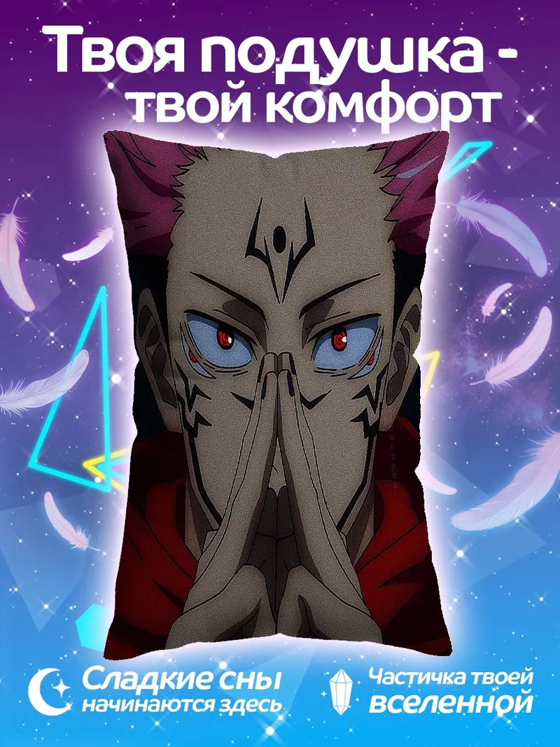 Подушка Сукуна из Jujutsu Kaisen