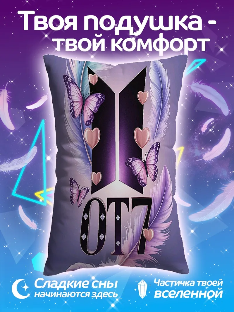 Подушка BTS OT7