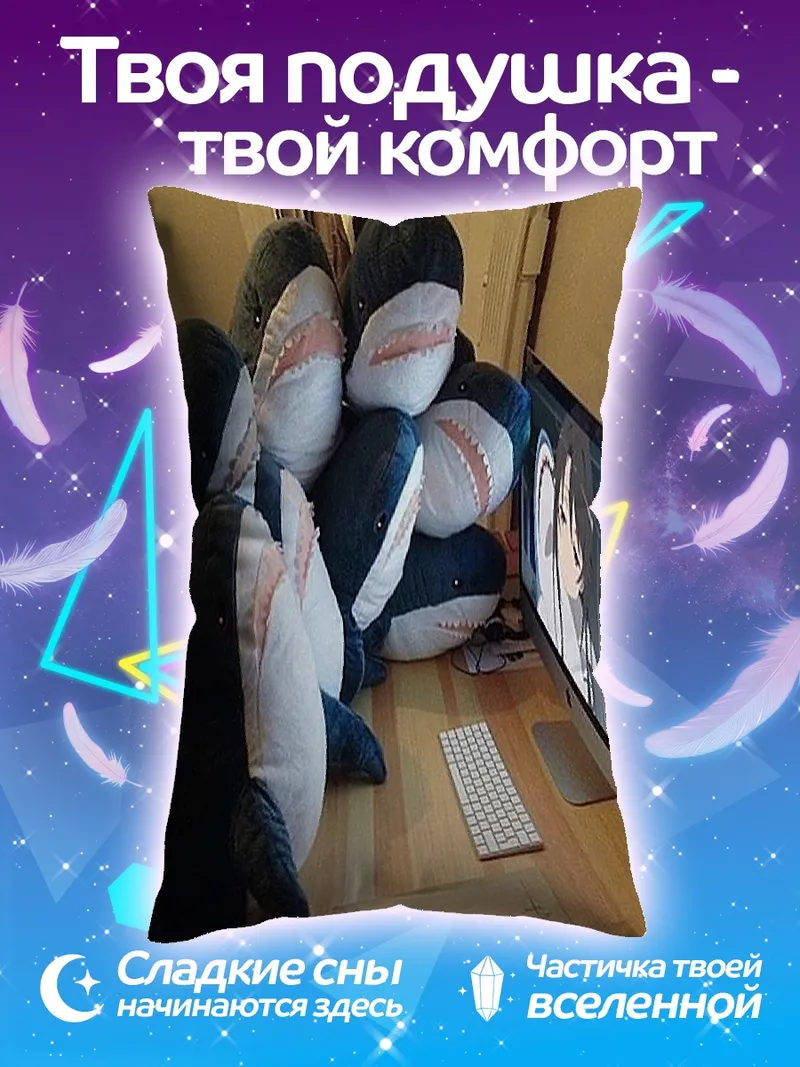 Подушка Акулы смотрят аниме