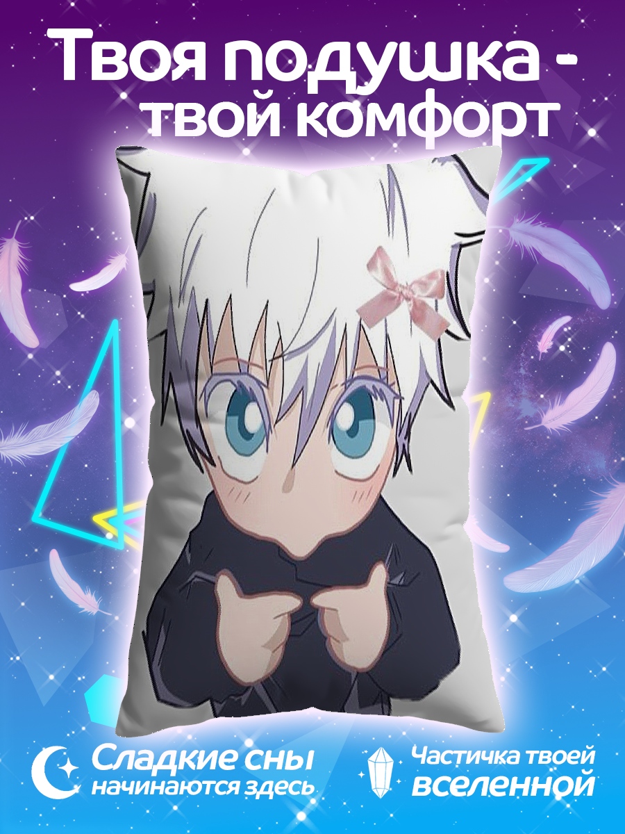 Подушка Годжо Сатору