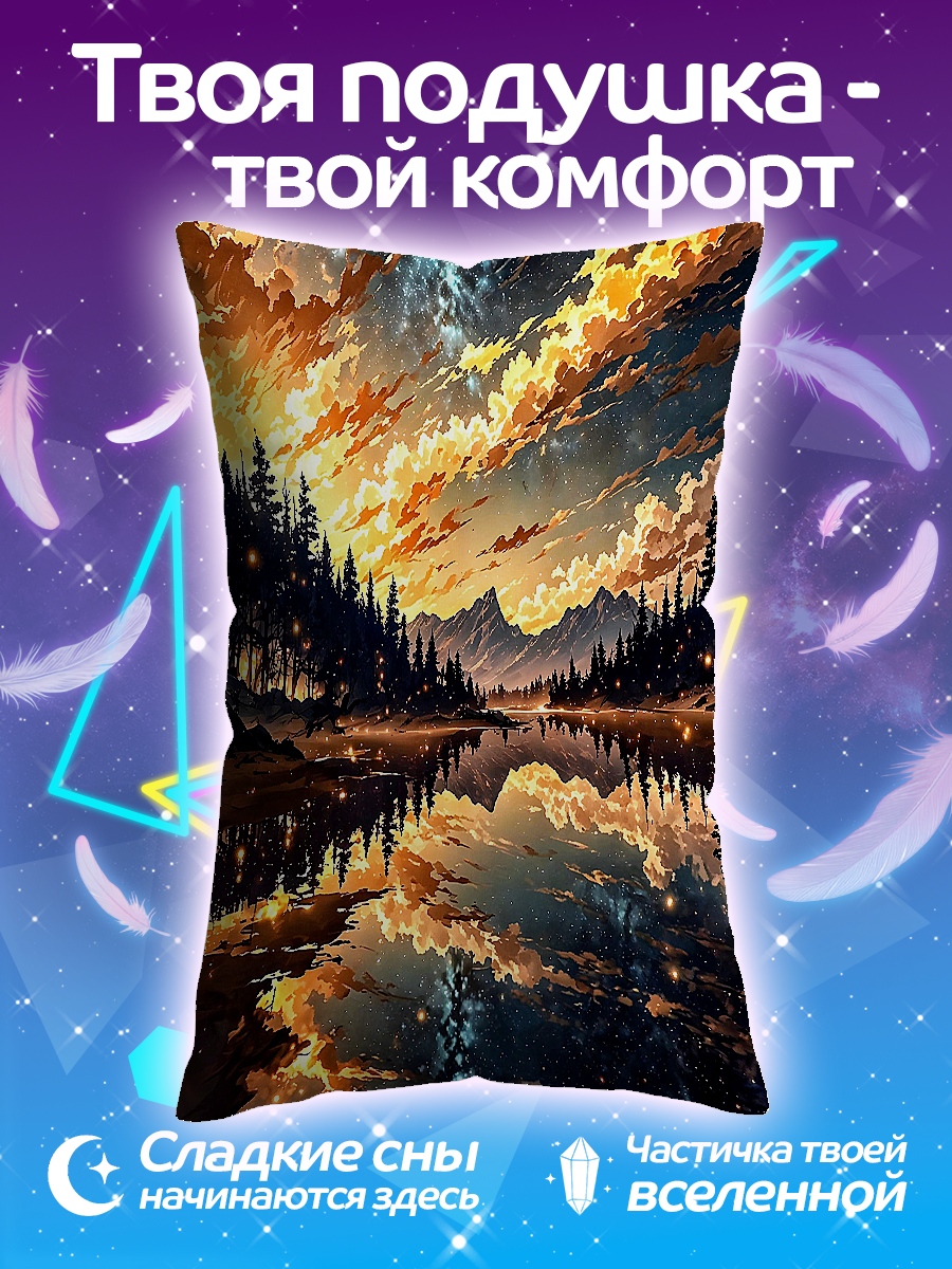 Подушка Звездная ночь