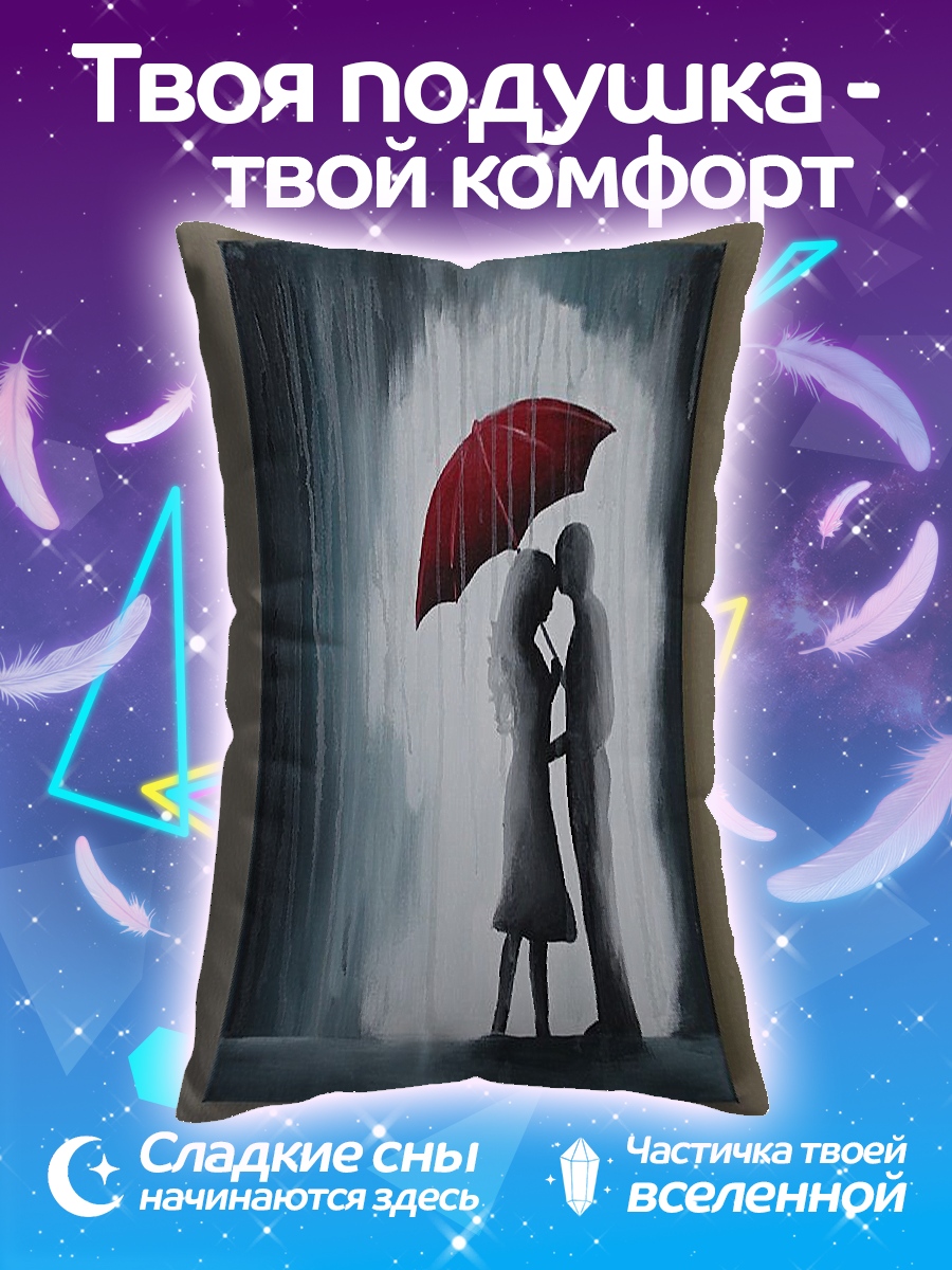 Подушка Пара под зонтом