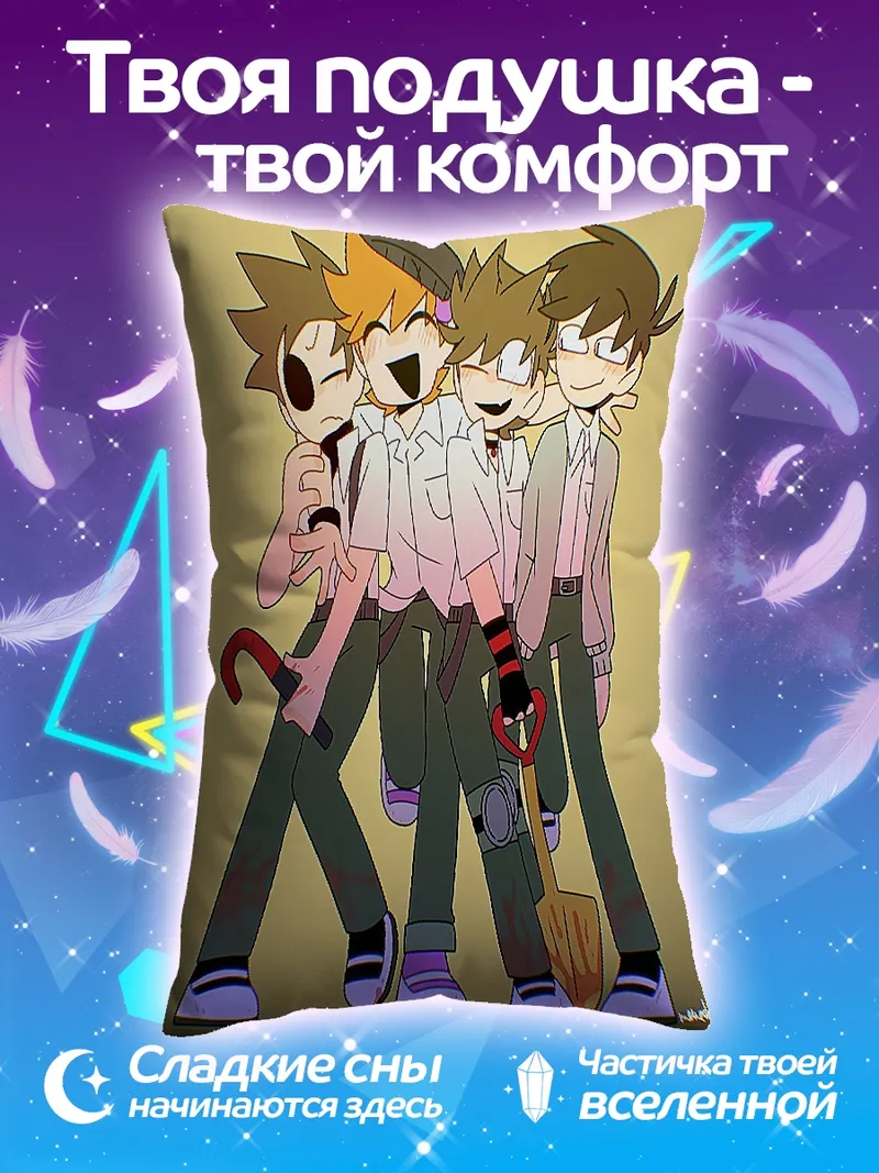Подушка Персонажи Eddsworld