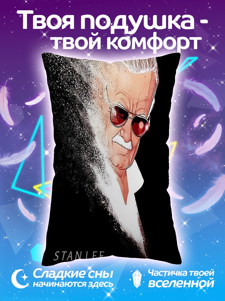 Подушка Стэн Ли