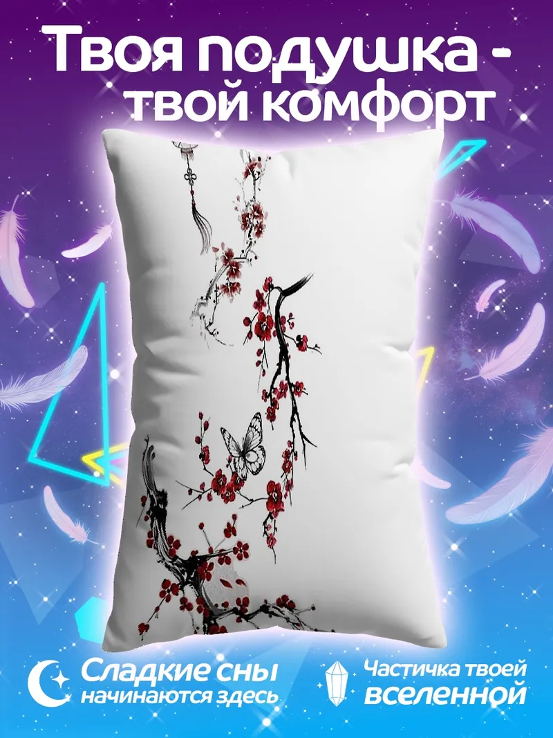 Подушка Цветущая сакура и бабочка