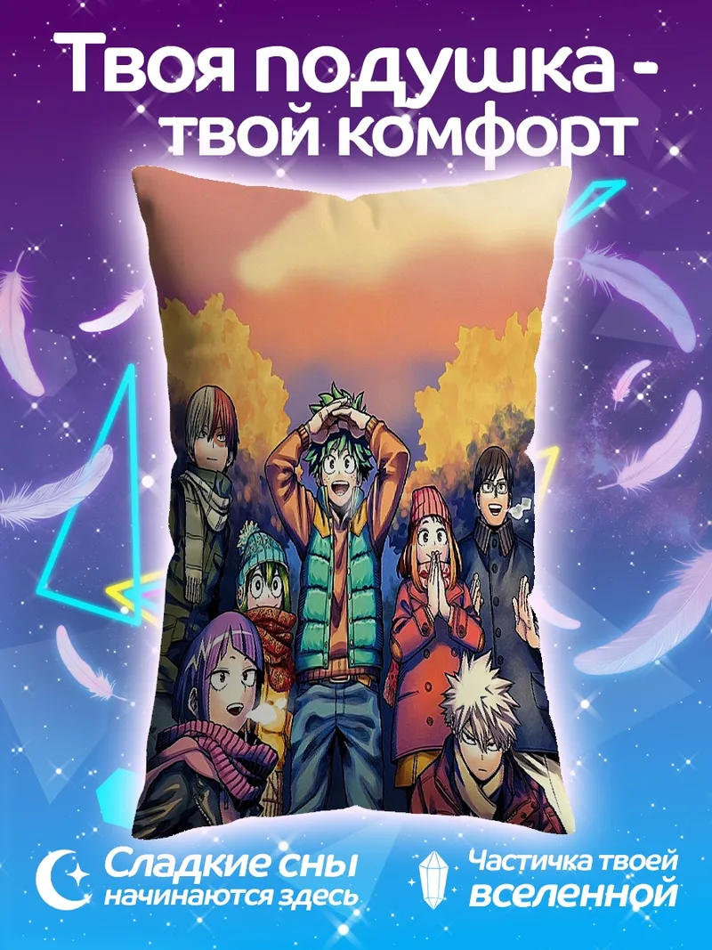 Подушка Герои Моя геройская академия