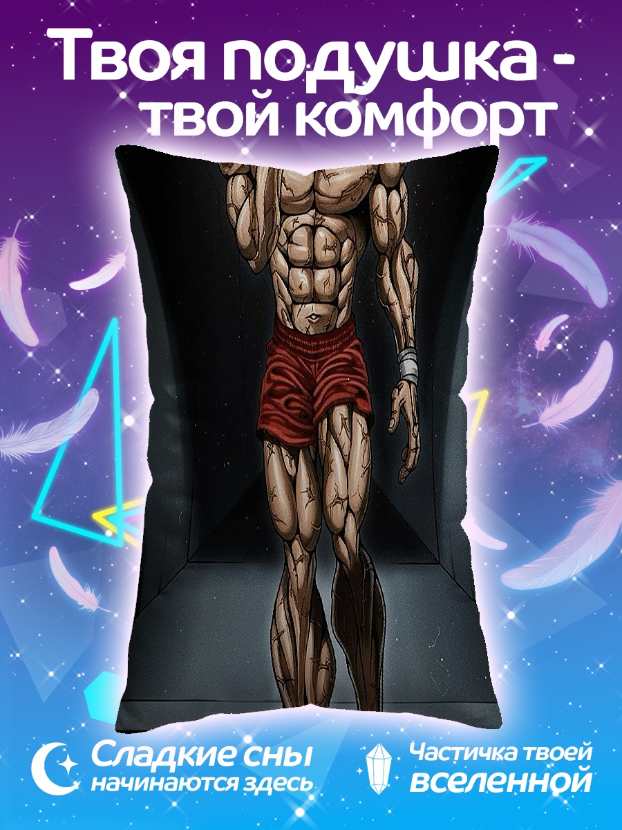 Подушка Баки Ханма силач