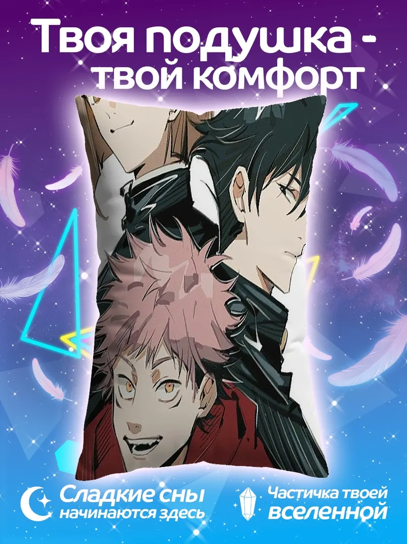 Подушка Трио из Jujutsu Kaisen