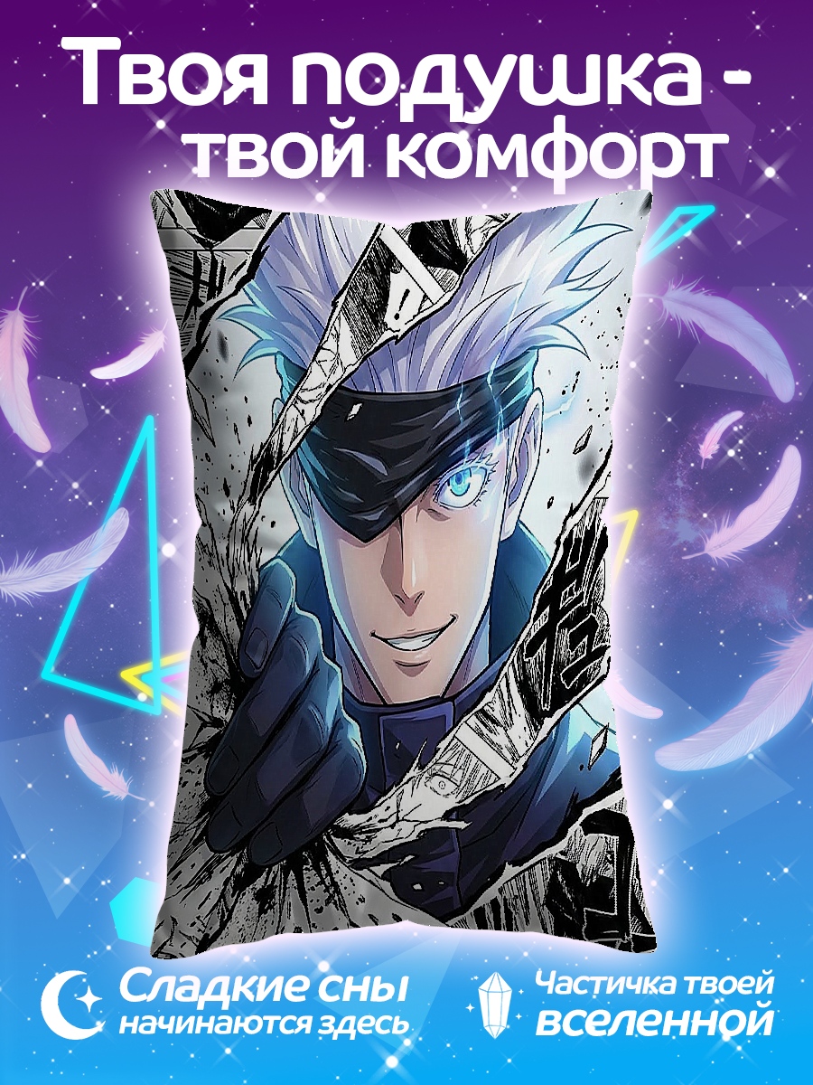Подушка Сатору Годжо