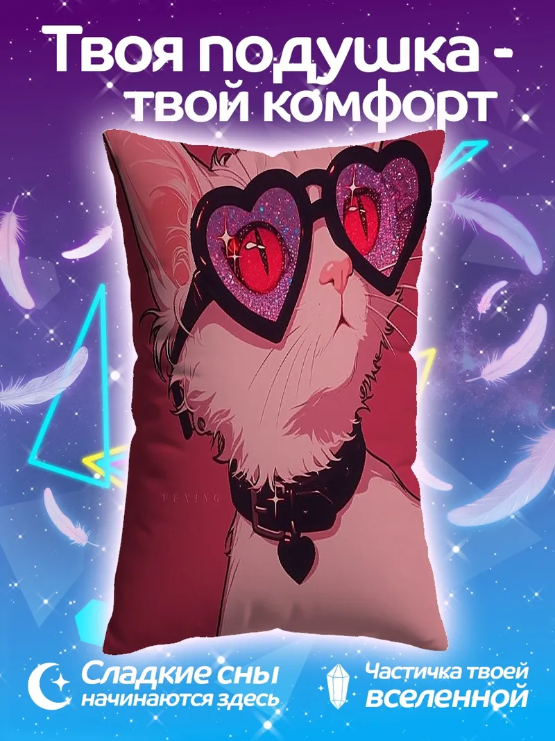 Подушка Стильный кот в очках