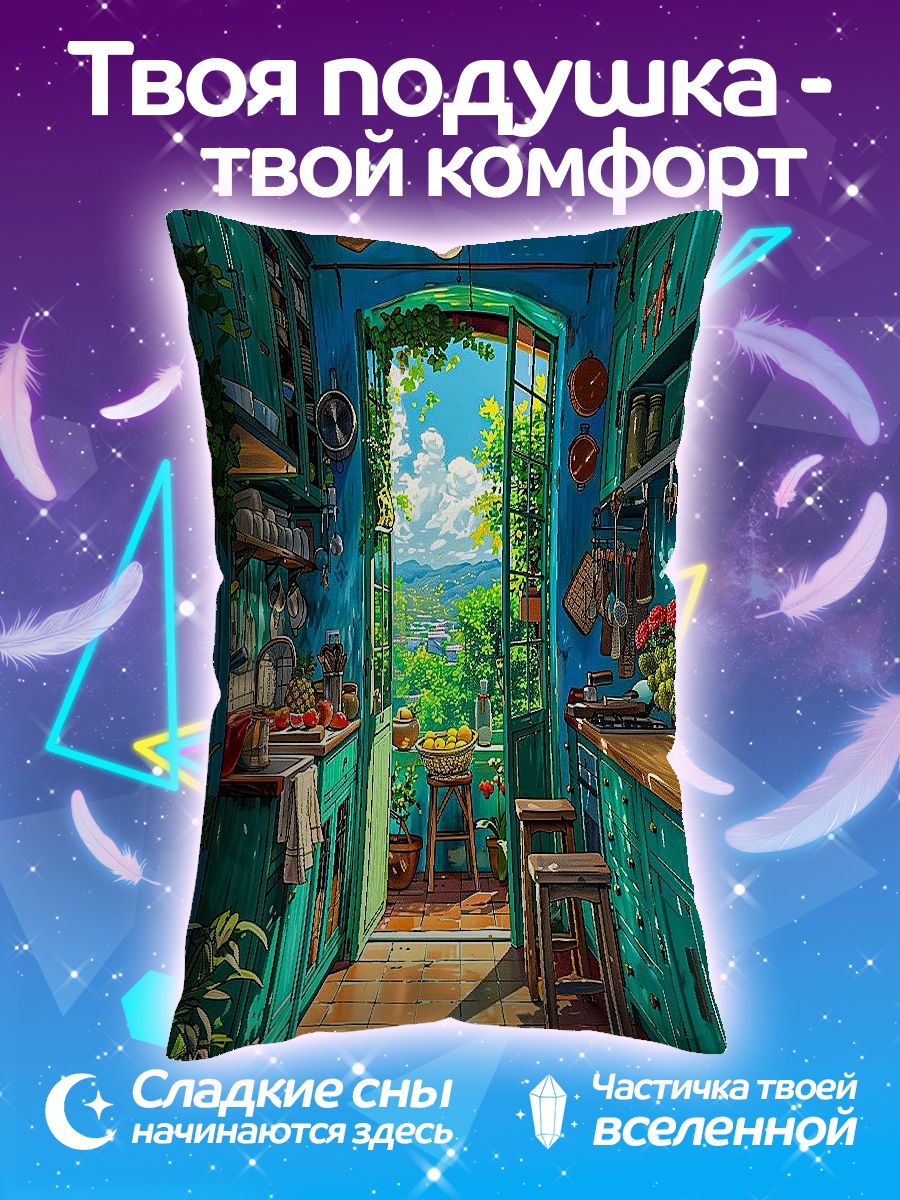 Подушка Кухня с видом