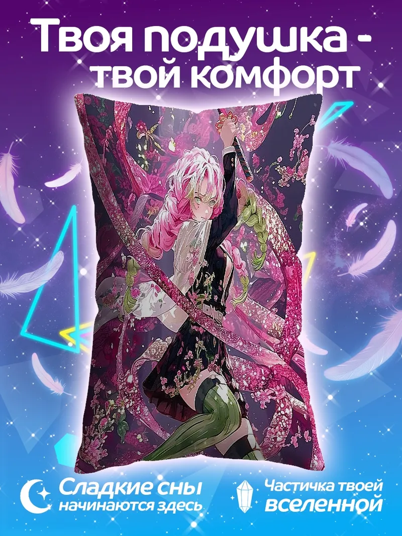 Подушка Мицури Канроджи