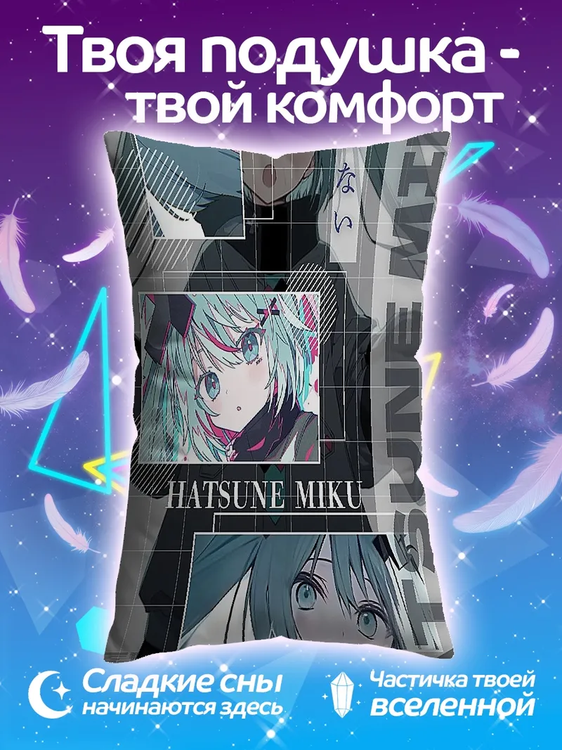 Подушка Коллаж Хацунэ Мику