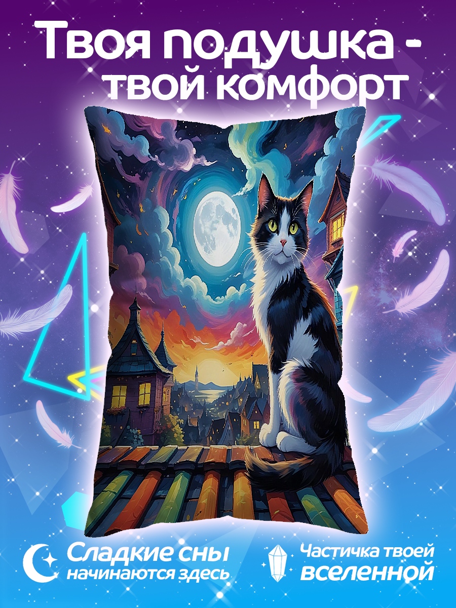 Подушка Кот на крыше