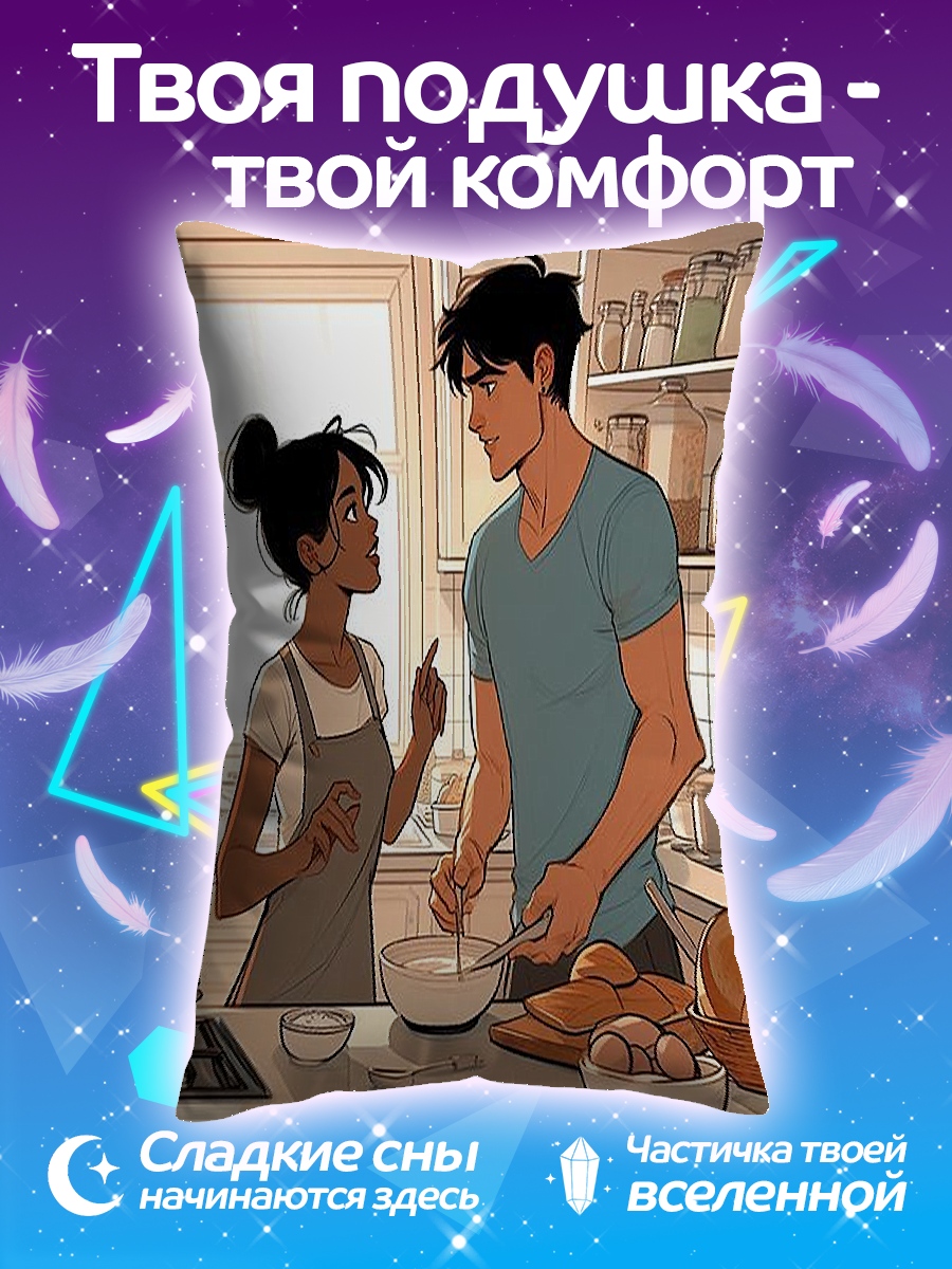 Подушка Пара на кухне